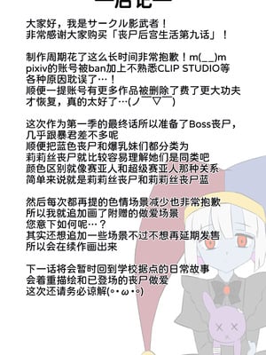 [サークル影武者 (影武者)] ゾンビハーレムライフ～抗体持ちの俺と爆乳ゾンビ～ 9 [甜族星人x我不看本子汉化]_83