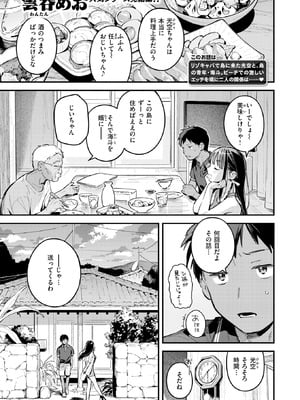 COMIC 快楽天 2025年11月号 [DL版]_005