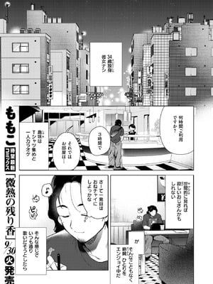 COMIC 快楽天 2025年11月号 [DL版]_108