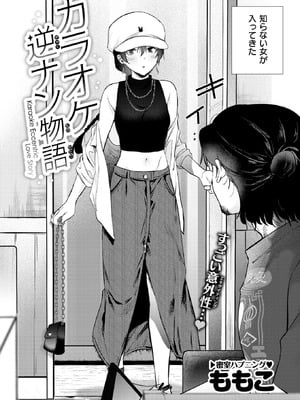 COMIC 快楽天 2025年11月号 [DL版]_109