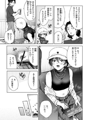 COMIC 快楽天 2025年11月号 [DL版]_112