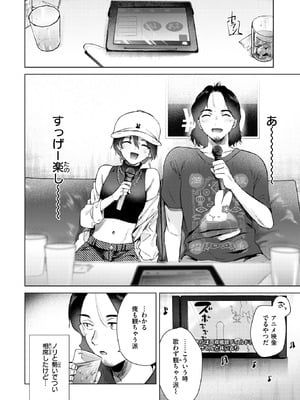 COMIC 快楽天 2025年11月号 [DL版]_113