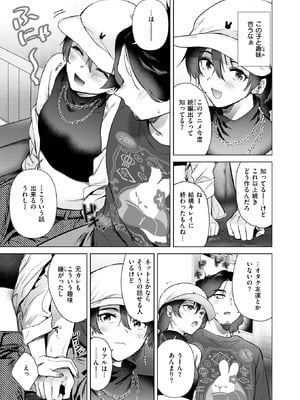 COMIC 快楽天 2025年11月号 [DL版]_114