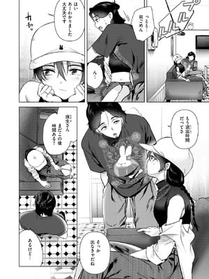COMIC 快楽天 2025年11月号 [DL版]_117