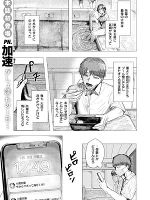COMIC 快楽天 2025年11月号 [DL版]_134