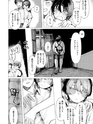COMIC 快楽天 2025年11月号 [DL版]_141