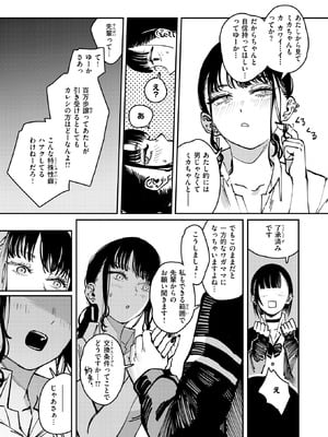 COMIC 快楽天 2025年11月号 [DL版]_166