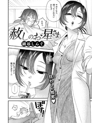COMIC 快楽天 2025年11月号 [DL版]_213
