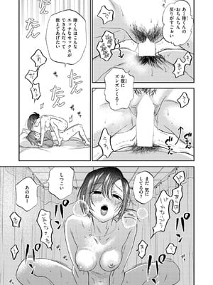 COMIC 快楽天 2025年11月号 [DL版]_228