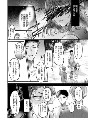 COMIC 快楽天 2025年11月号 [DL版]_245