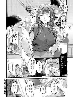COMIC 快楽天 2025年11月号 [DL版]_263