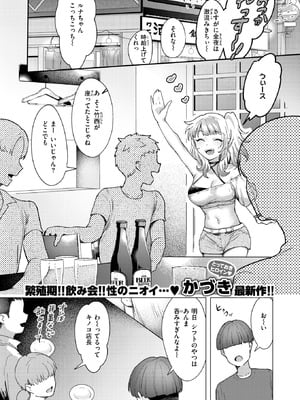 COMIC 快楽天 2025年11月号 [DL版]_288