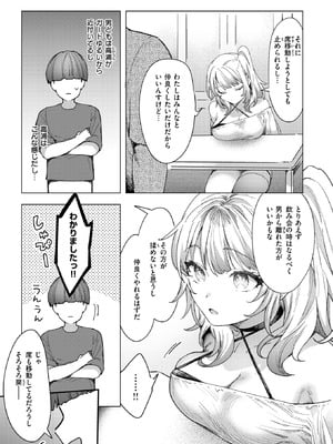 COMIC 快楽天 2025年11月号 [DL版]_296
