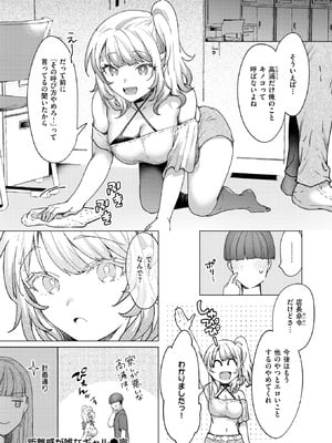 COMIC 快楽天 2025年11月号 [DL版]_313