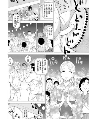 COMIC 快楽天 2025年11月号 [DL版]_343