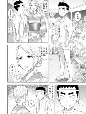 COMIC 快楽天 2025年11月号 [DL版]_345