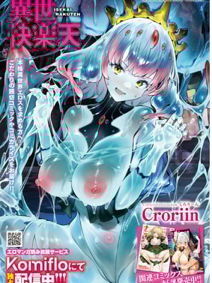 COMIC 快楽天 2025年11月号 [DL版]_394