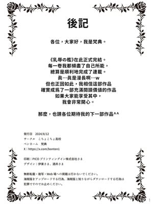 [こちょこちょ高校 (梵典)]乳辱の檻 壱-参+外傳~人妻捜査官・アツコ~[中国翻訳][疏碼]_139