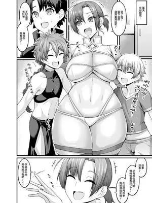 [デジアンコ (あんこまん)]竿役ギルくん+ヤマトタケルが女英霊達とエッチしまくる本 (Fate／Grand Order)[中国翻訳][無修正][DL版]_074