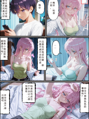 [NTR Paradox]川遊びの日の式守さん [AI Generated](pixiv)(機翻)_translated_016_017