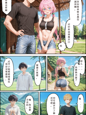 [NTR Paradox]川遊びの日の式守さん [AI Generated](pixiv)(機翻)_translated_120_121