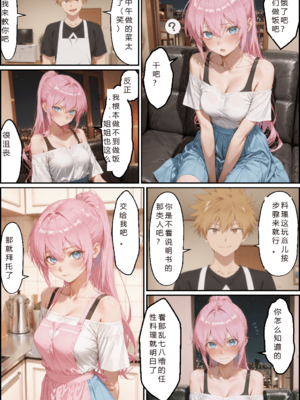 [NTR Paradox]川遊びの日の式守さん [AI Generated](pixiv)(機翻)_translated_136_137