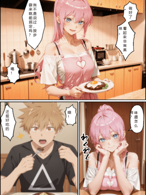 [NTR Paradox]川遊びの日の式守さん [AI Generated](pixiv)(機翻)_translated_139_140
