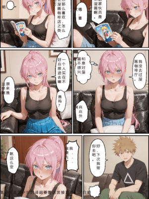 [NTR Paradox]川遊びの日の式守さん [AI Generated](pixiv)(機翻)_translated_141_142