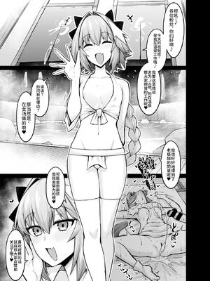 [デジアンコ (あんこまん)]竿役アストルフォが女英霊 1~2+きゅんが妖精騎士とエッチしまくる本 [中国翻訳][疏碼][黎欧出资汉化]_036
