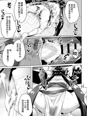 [稲荷ばん茶 (番茶)]未来クンのお願いを断れない卑弥呼さま 1~2壱与編[中国翻訳][疏碼][黎欧出资汉化]_068