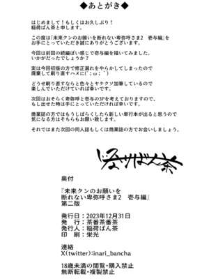 [稲荷ばん茶 (番茶)]未来クンのお願いを断れない卑弥呼さま 1~2壱与編[中国翻訳][疏碼][黎欧出资汉化]_071