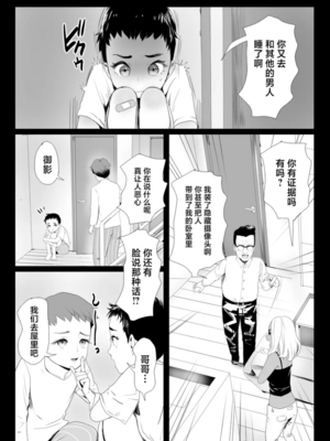 [グロッキー帳 (グロツキ)]脳改造しあわせ家族 1~3(完結)[中国翻訳][粗碼]_022
