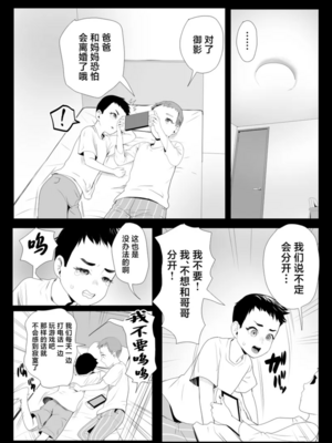 [グロッキー帳 (グロツキ)]脳改造しあわせ家族 1~3(完結)[中国翻訳][粗碼]_024