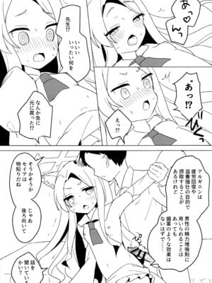 (C106) [チョコミントポテトチップス (みんぽていと)] 狐は熱に浮かされる (ブルーアーカイブ)_15