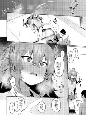 [Rev3 (もんちゃんrev3)] 魔王姫は好意が弱点_051
