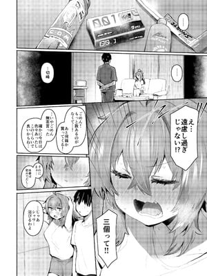 [Rev3 (もんちゃんrev3)] 魔王姫は好意が弱点_075
