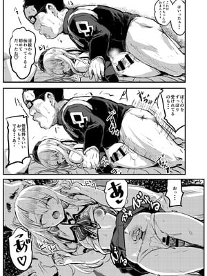[kanemasita (かねた)] おじさんのイリヤちゃん (Fate／Grand Order)_08