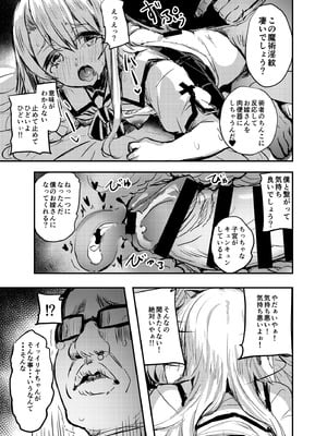 [kanemasita (かねた)] おじさんのイリヤちゃん (Fate／Grand Order)_10