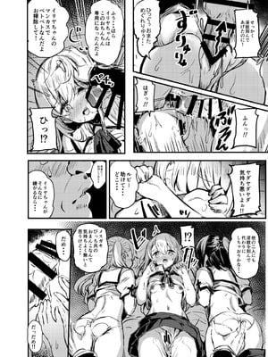 [kanemasita (かねた)] おじさんのイリヤちゃん (Fate／Grand Order)_11