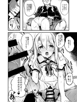 [kanemasita (かねた)] おじさんのイリヤちゃん (Fate／Grand Order)_13