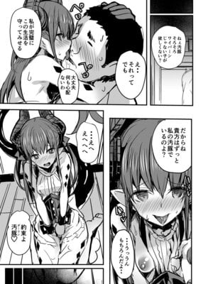 [kanemasita (かねた)] 巣作りエリちゃん (Fate／Grand Order)_22