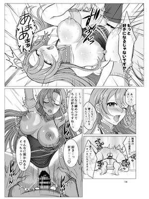 [たぽりたん食堂 (tara)] エンゲージしよっ (ファイアーエムブレム エンゲージ) [DL版]_13