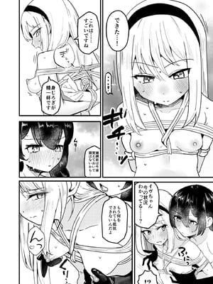 [ストロングストリング (鶴賀)] 問1：風紀委員を緊縛プレイに誘う方法とは？(グリモア～私立グリモワール魔法学園～) [DL版]_21