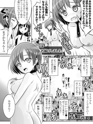 [梅干しみかん箱 (梅影美何)] 新人露出アイドル まる出し自己紹介配信_54