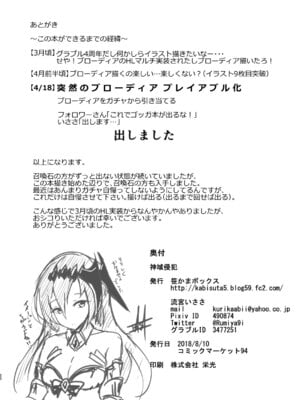 [笹かまボックス (流宮いささ)] 神域侵犯 (グランブルーファンタジー) [DL版]_21