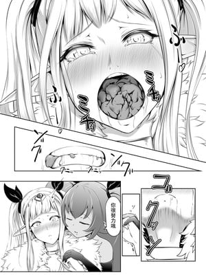 [ふぁーや] サキュエルフ快楽食糞その1 [IC个人汉化]_10