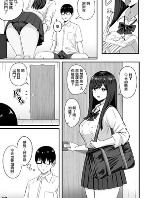 [ろくご社] 居候クラスメイトはコスプレHをしてくれる。｜借宿的同班女同學穿cos跟我做愛的故事。 [中国翻訳]_29