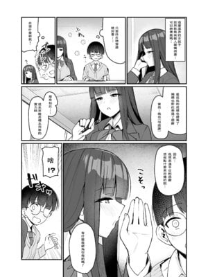 [二畳半 (ijou)] 後輩JKに迫られて甘々責められ流されエッチする話 [鄰居toby去碼与汉化] [無修正] [DL版]_05