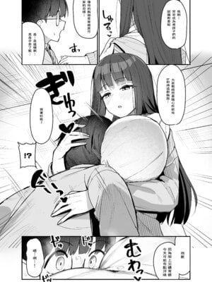[二畳半 (ijou)] 後輩JKに迫られて甘々責められ流されエッチする話 [鄰居toby去碼与汉化] [無修正] [DL版]_07