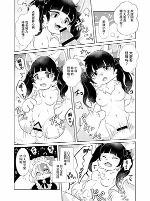 [星野千更] 欠損メイドカフェにようこそ｜欢迎来到残缺女仆咖啡厅 [海豚之涌众筹汉化]_08